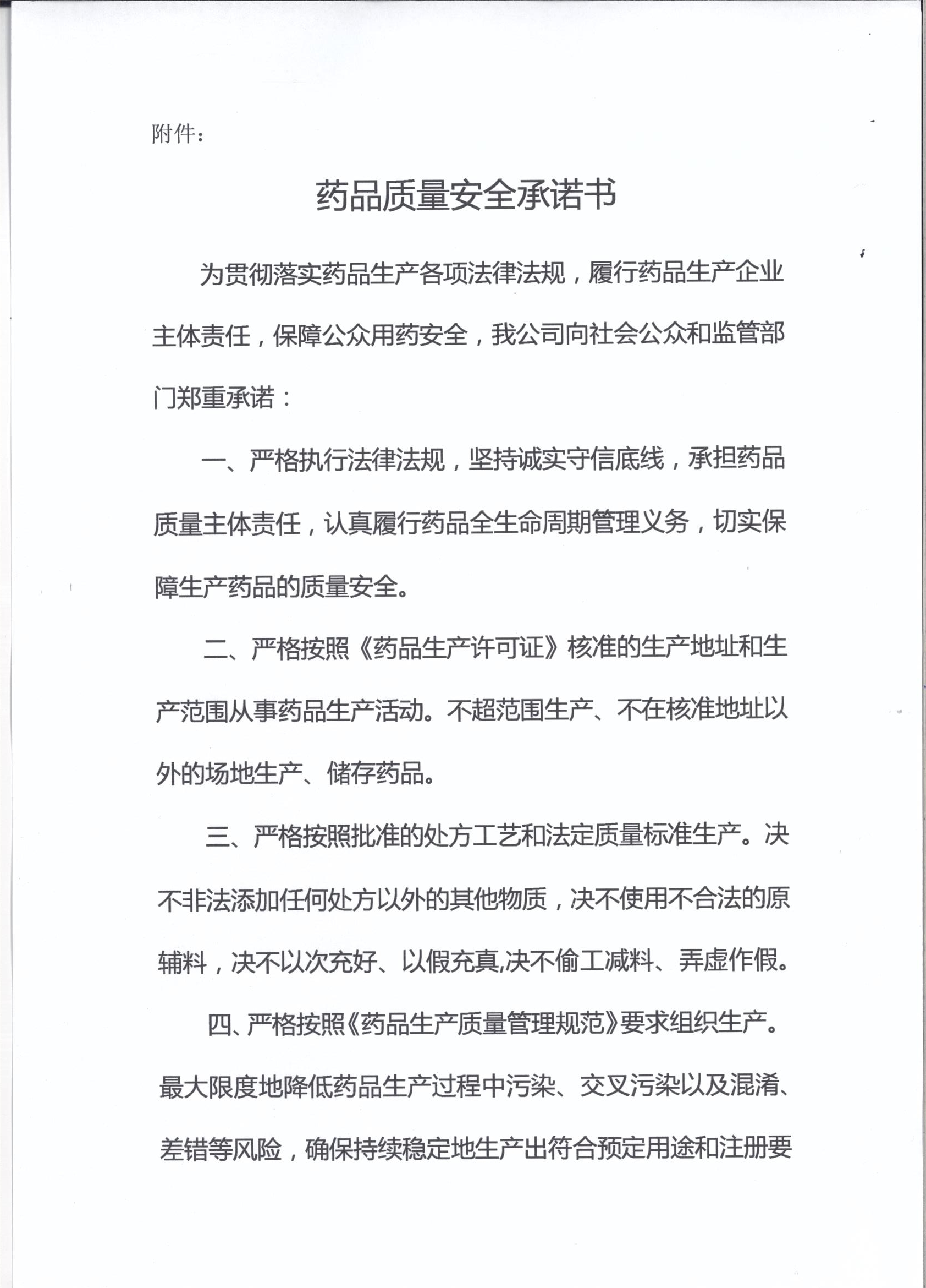 質(zhì)量管理承諾書