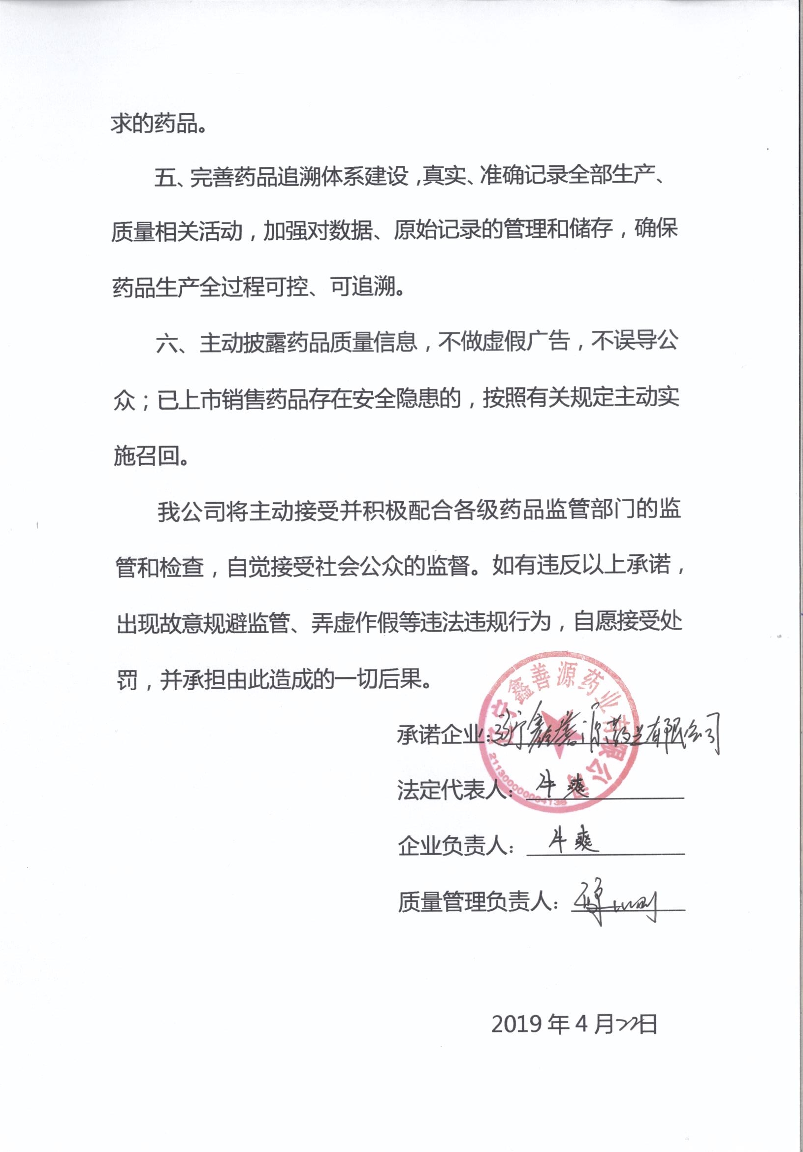質(zhì)量管理承諾書